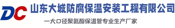西工大城防腐保温安装工程有限公司